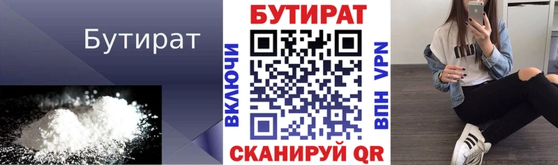 мега ССЫЛКА  Набережные Челны  БУТИРАТ 1.4BDO 