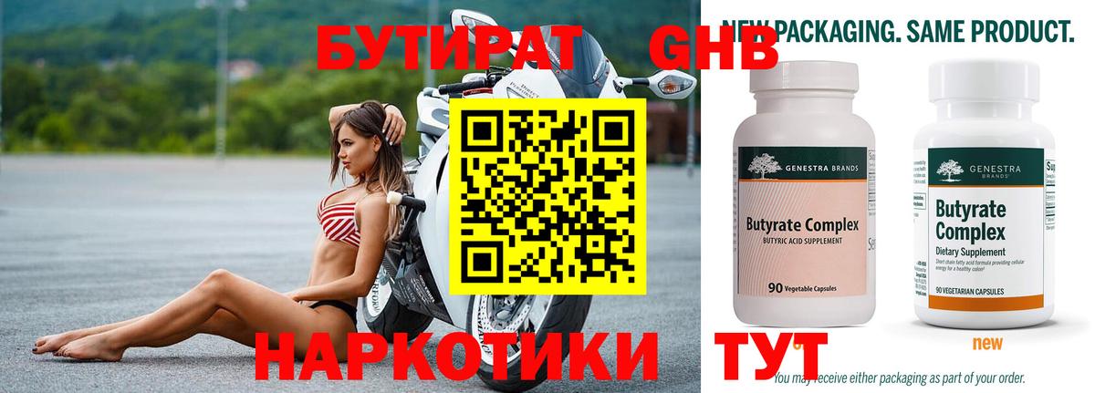 Бутират  Вход с VPN  Набережные Челны  БУТИРАТ вода 