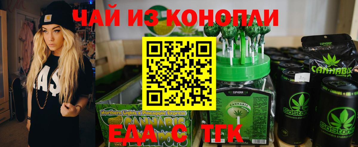 Набережные Челны  Cannafood конопля  Вход с VPN 
