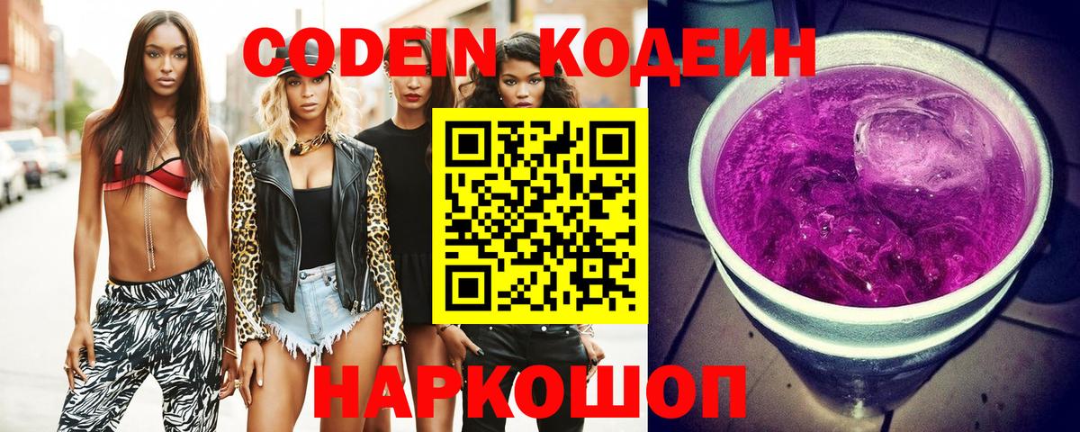 Кодеиновый сироп Lean Purple Drank Набережные Челны