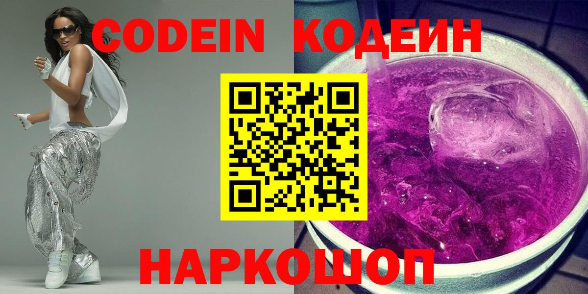 Codein напиток Lean (лин)  Вход с VPN  Набережные Челны 