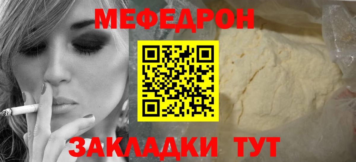 Мефедрон 4 MMC  Мефедрон VHQ  МЯУ-МЯУ  Набережные Челны  Вход с VPN  Мефедрон 