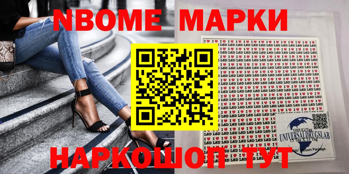 Наркотические марки 1500мкг Набережные Челны