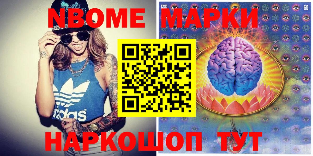 Марки N-bome  Вход с VPN  Набережные Челны  Наркотические марки 1500мкг 